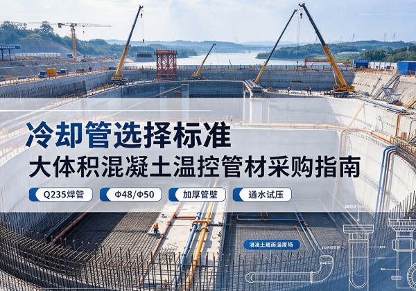 大英冷却管选择标准